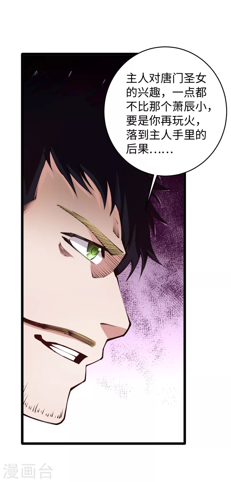 第57话 场面失控 第20页