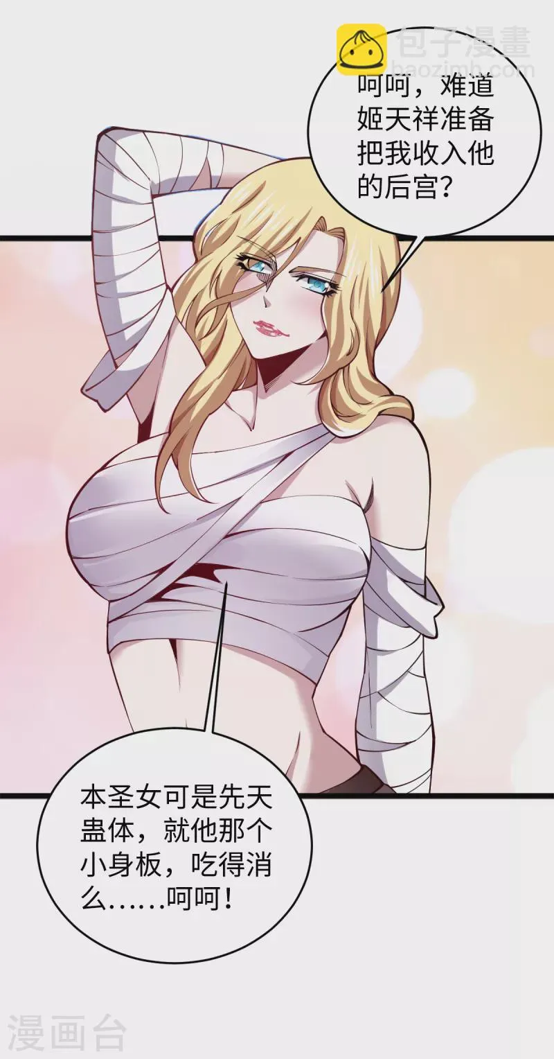 第57话 场面失控 第22页