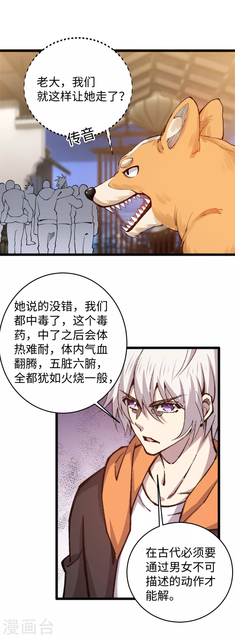 第56话 运功解毒 第3页