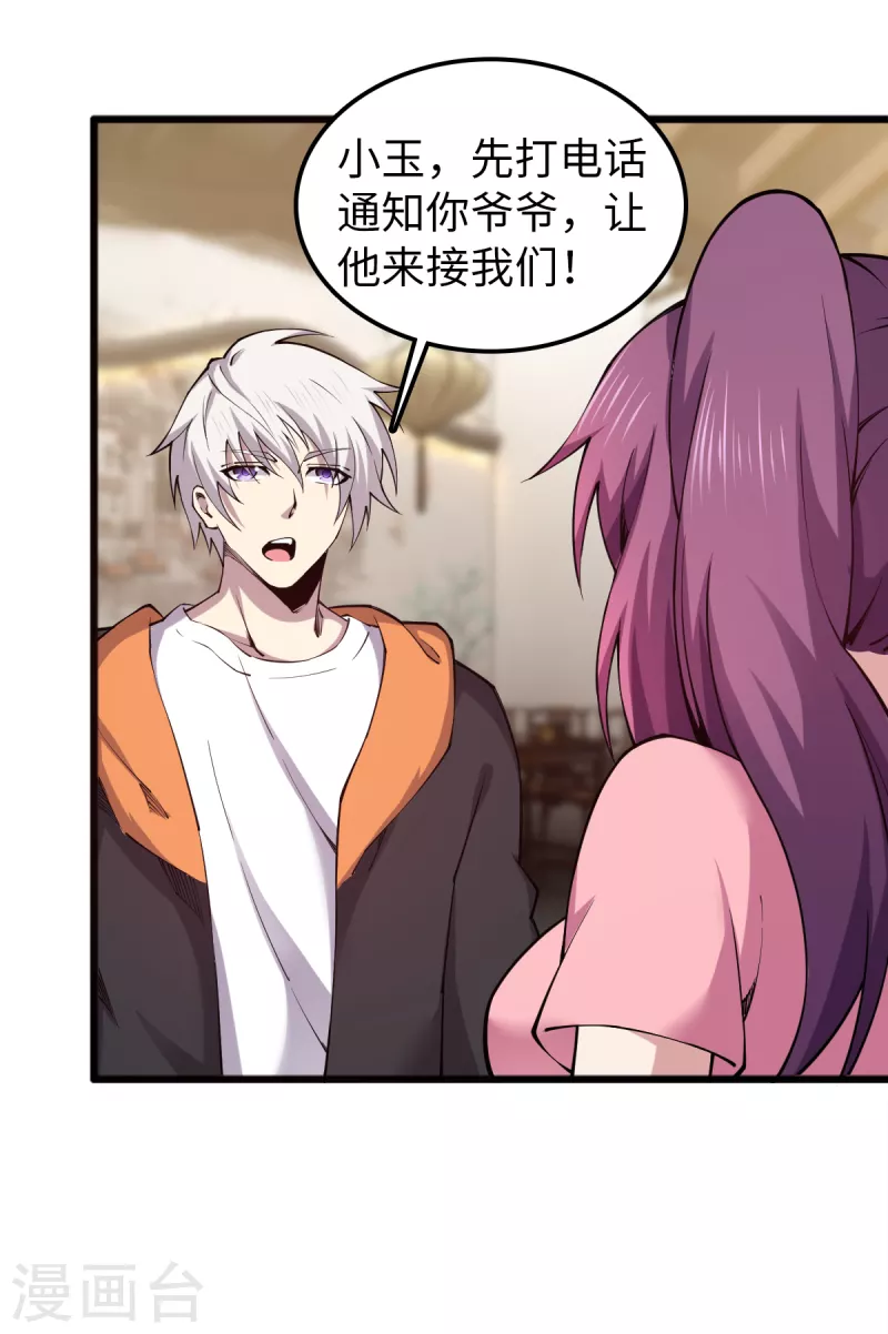 第56话 运功解毒 第5页