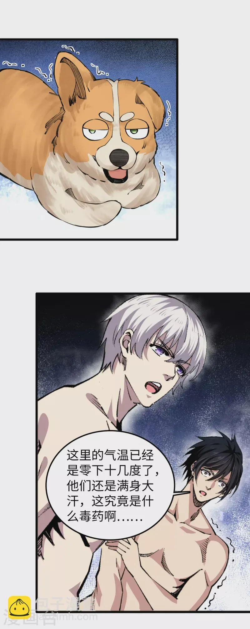 第56话 运功解毒 第9页
