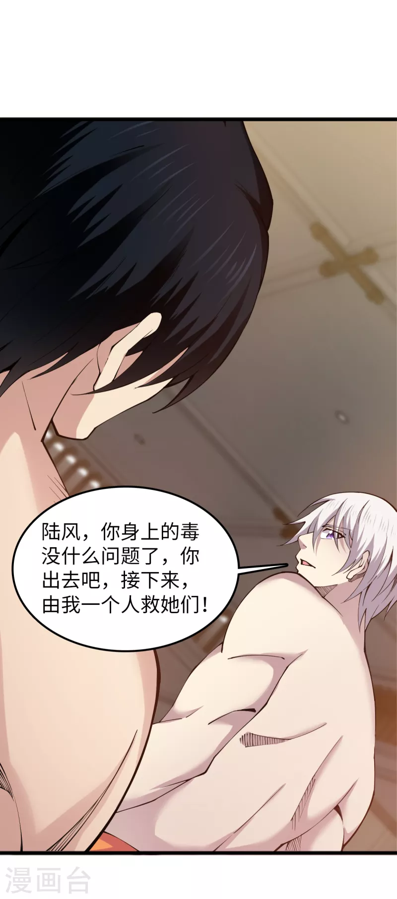 第56话 运功解毒 第10页