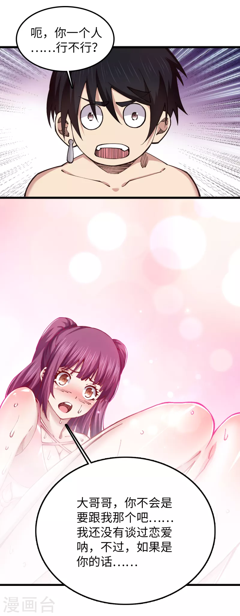 第56话 运功解毒 第11页