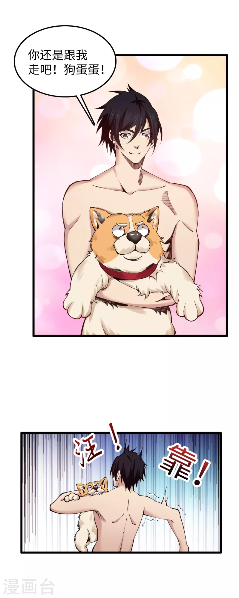 第56话 运功解毒 第16页