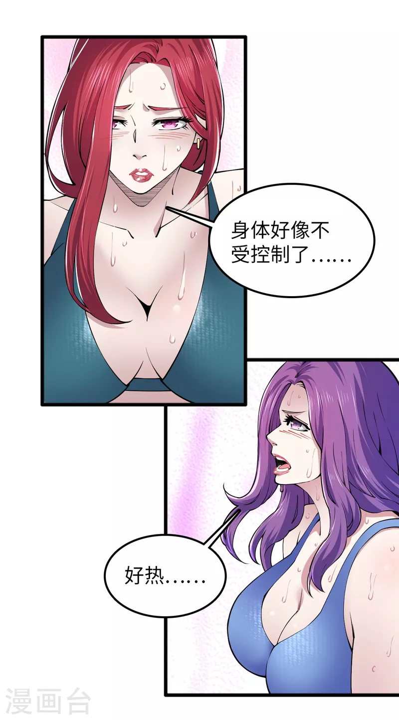 第56话 运功解毒 第22页