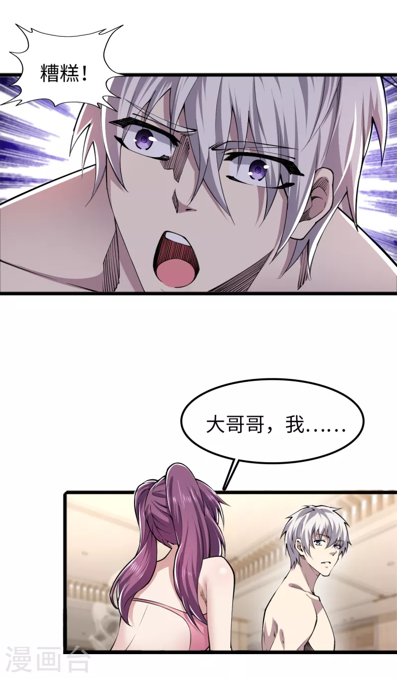 第56话 运功解毒 第23页