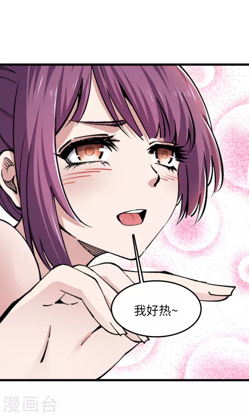 第56话 运功解毒 第24页