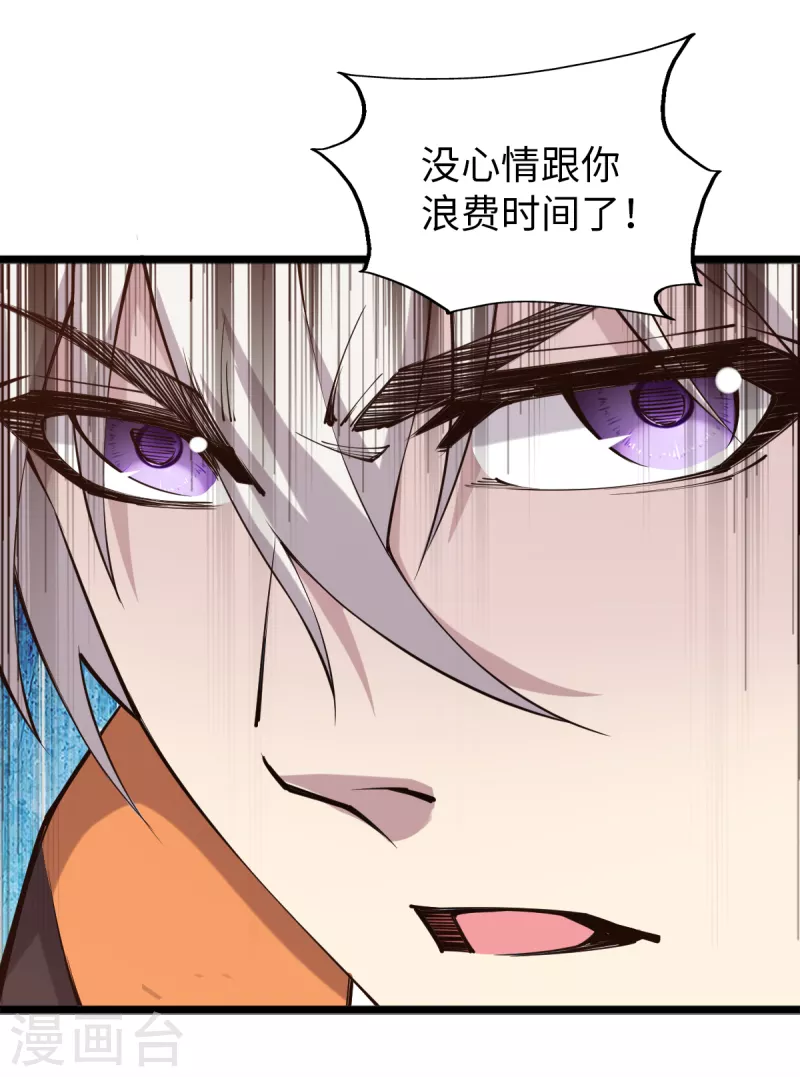 第55话 唐门赘婿？ 第9页