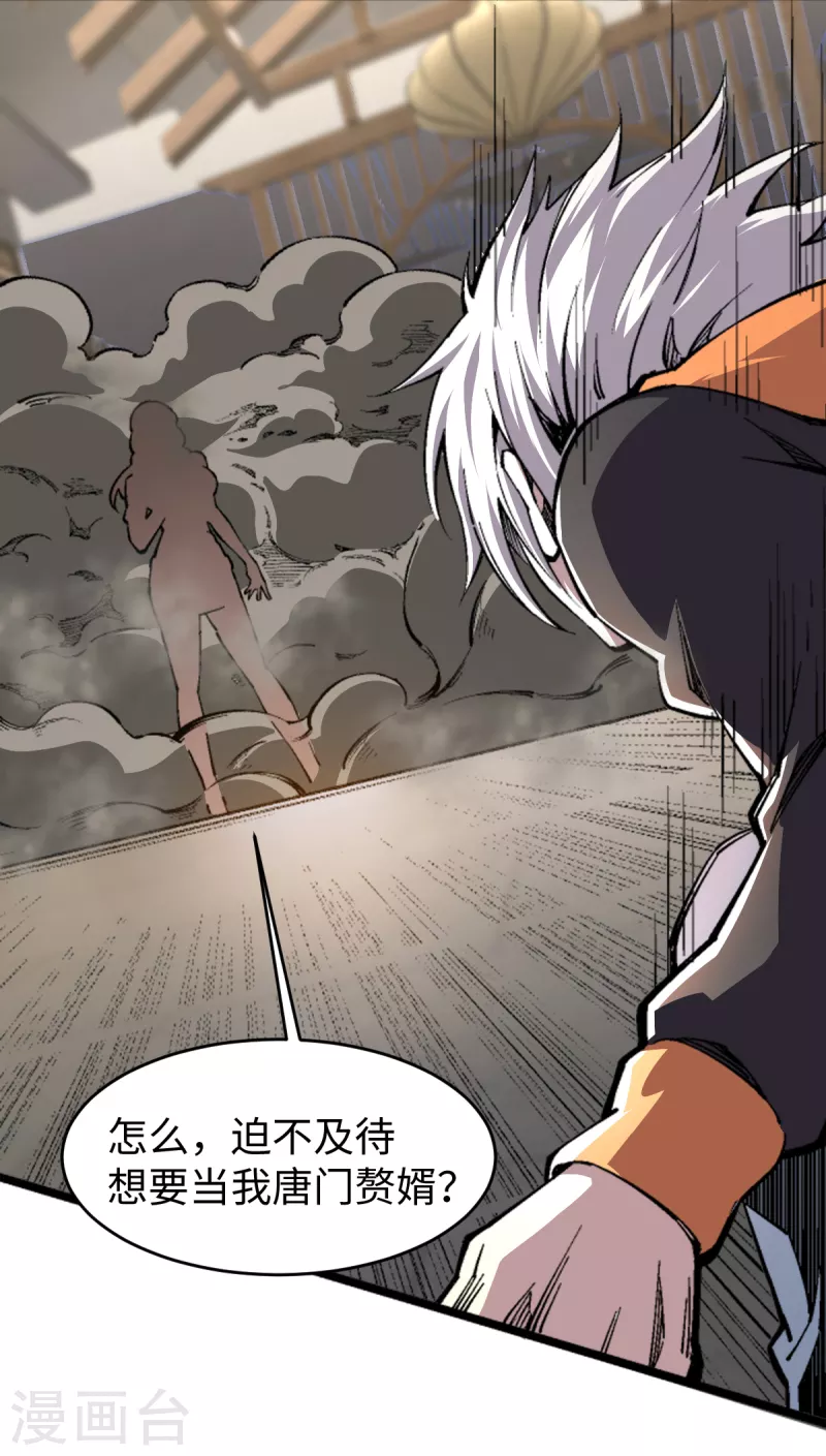 第55话 唐门赘婿？ 第15页
