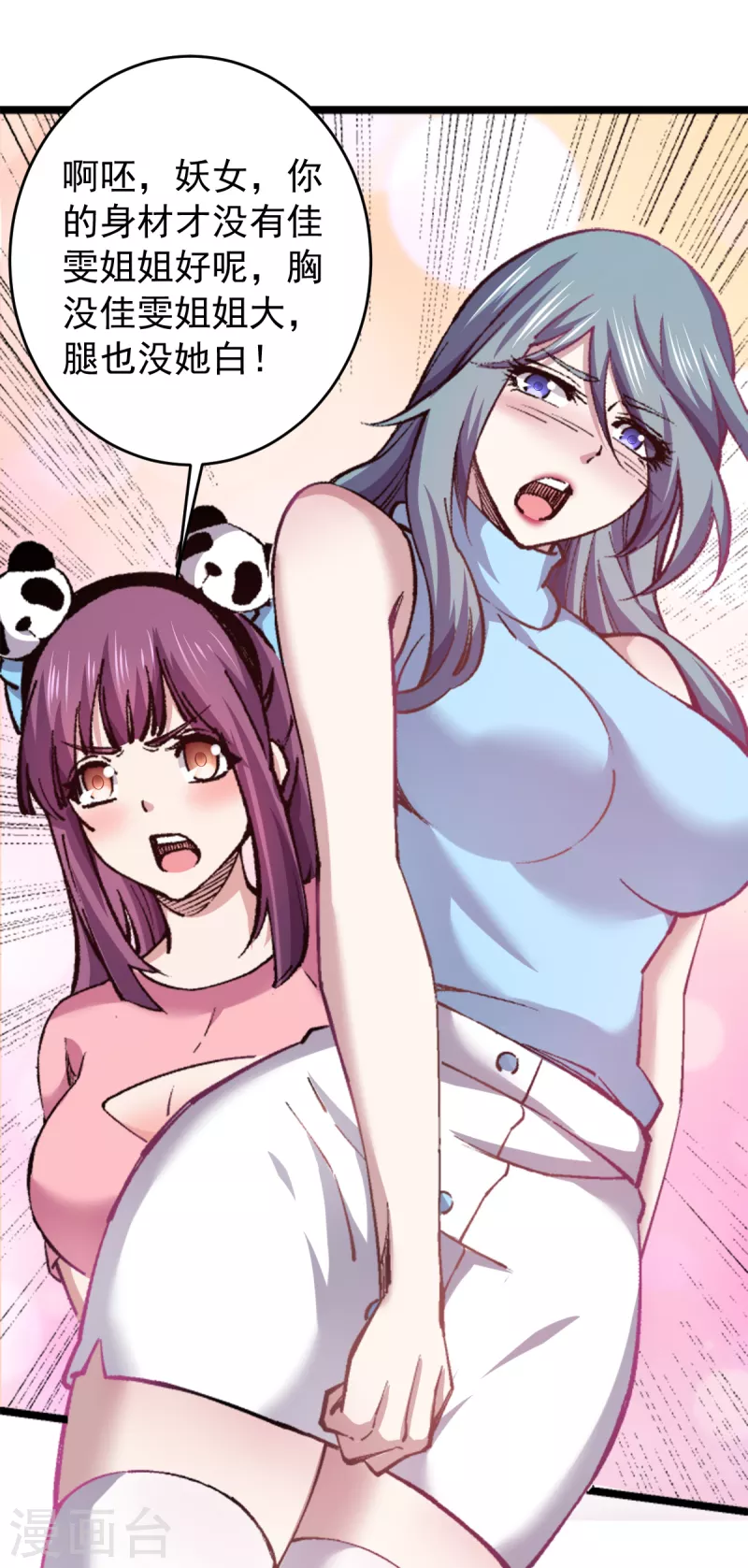 第55话 唐门赘婿？ 第18页