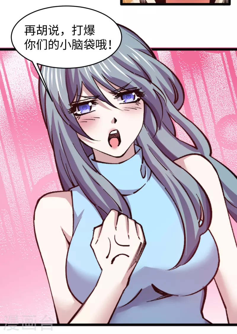 第55话 唐门赘婿？ 第20页