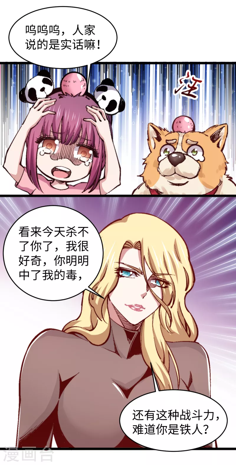 第55话 唐门赘婿？ 第21页