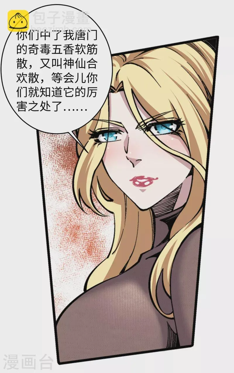 第55话 唐门赘婿？ 第23页