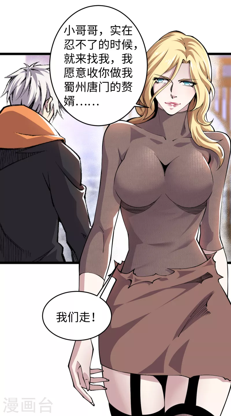 第55话 唐门赘婿？ 第24页