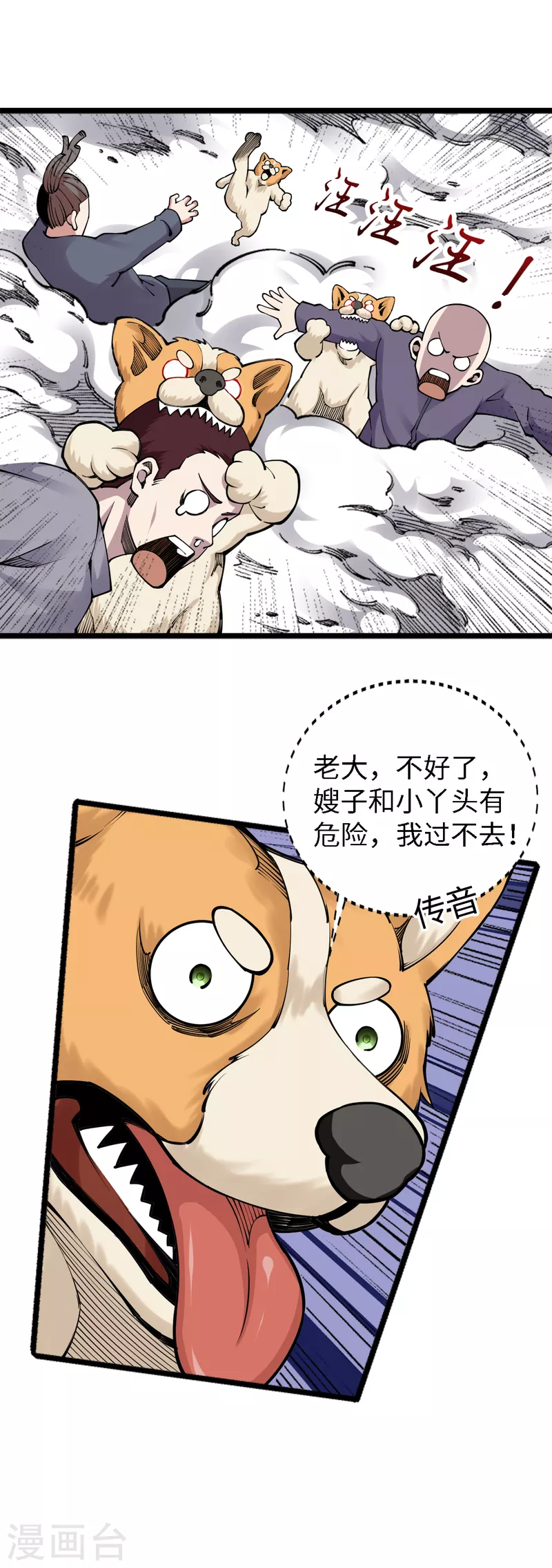 第54话 激战 第11页