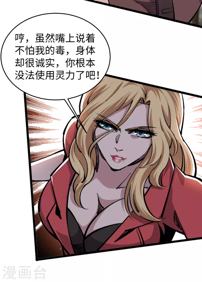 第54话 激战 第16页