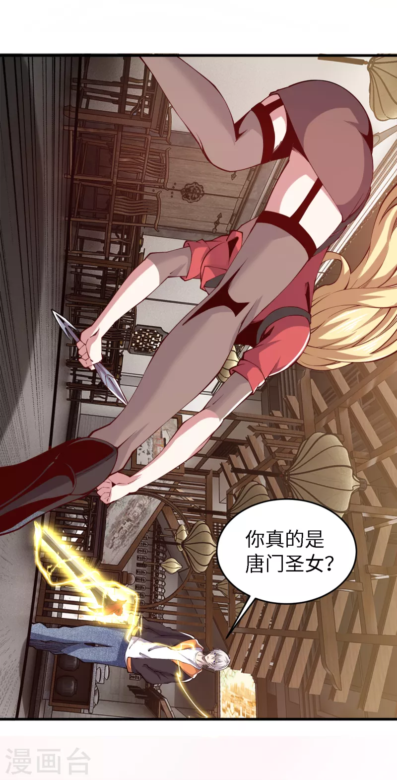 第53话 唐门古毒 第6页