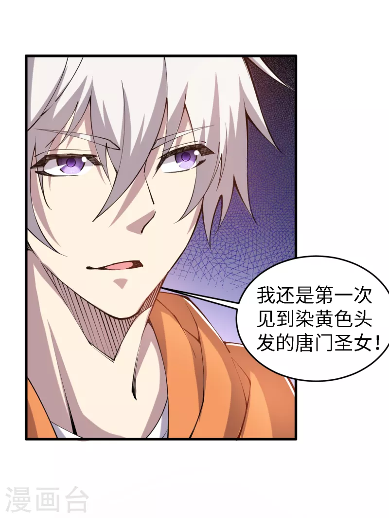 第53话 唐门古毒 第7页