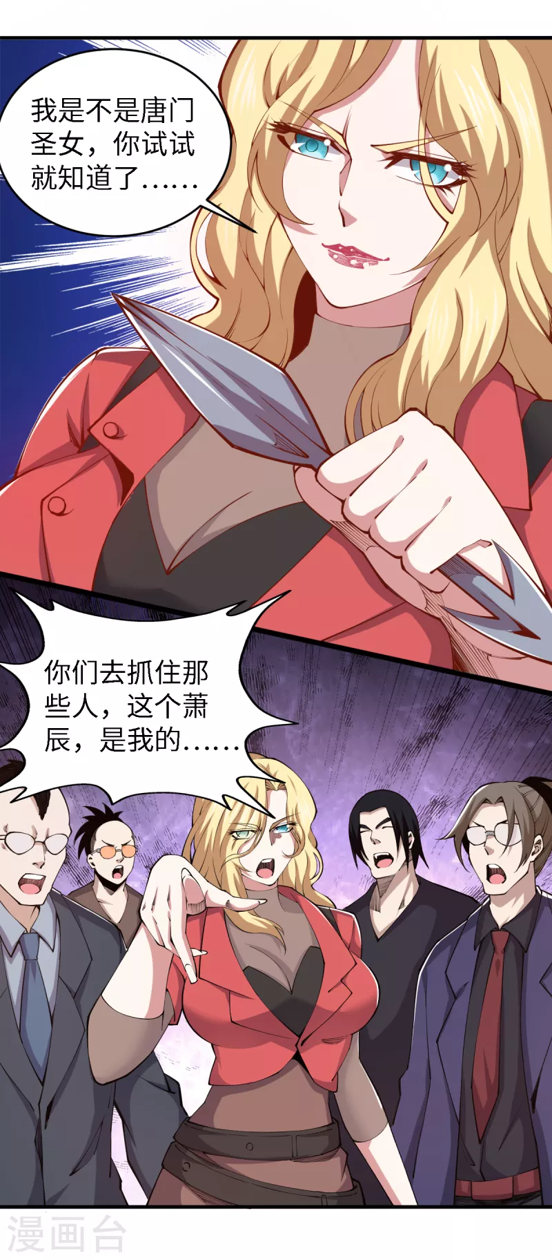 第53话 唐门古毒 第8页