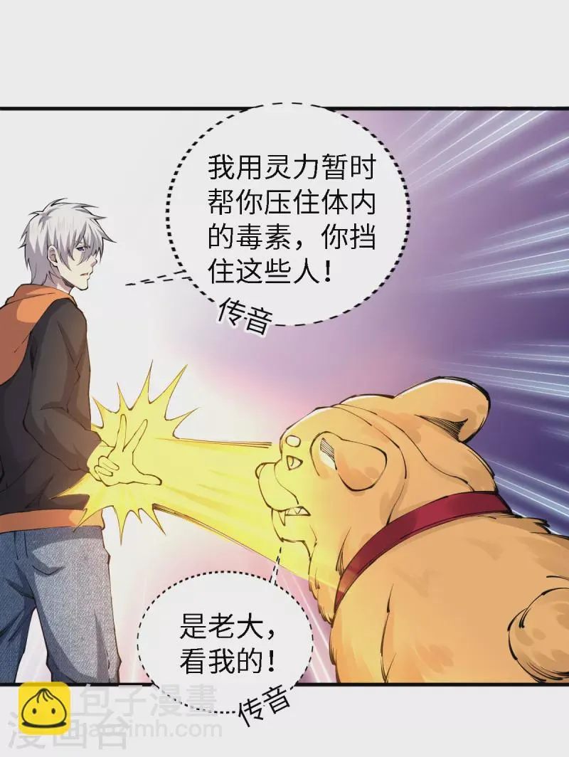 第53话 唐门古毒 第9页