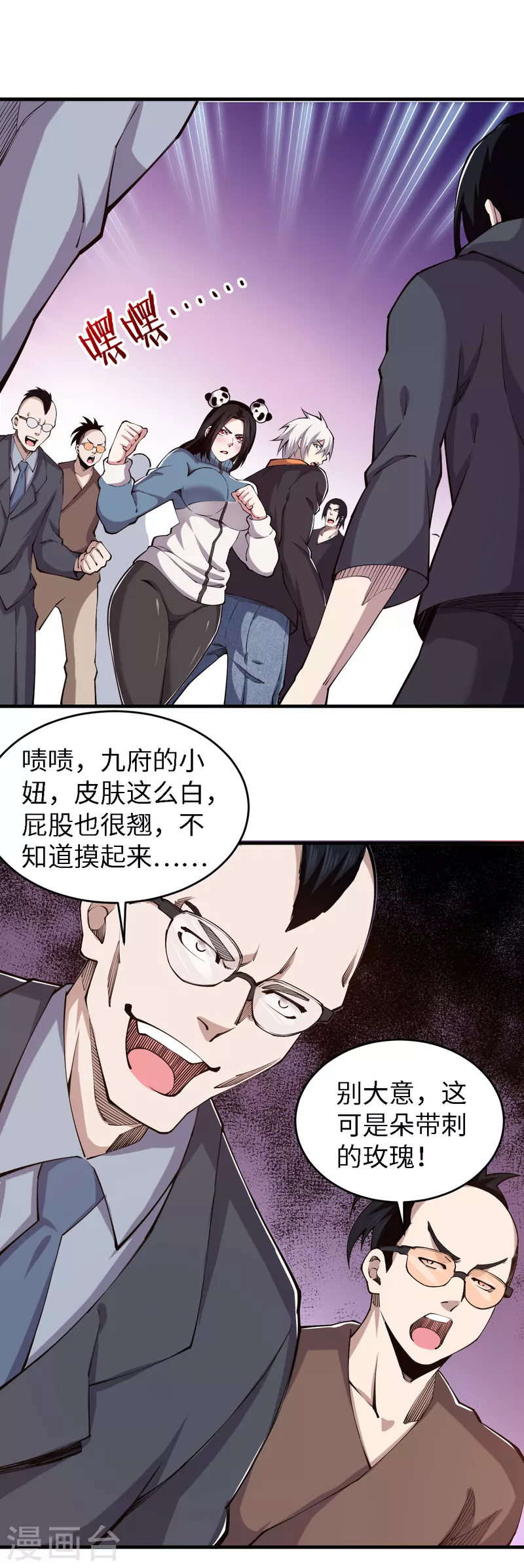 第53话 唐门古毒 第13页