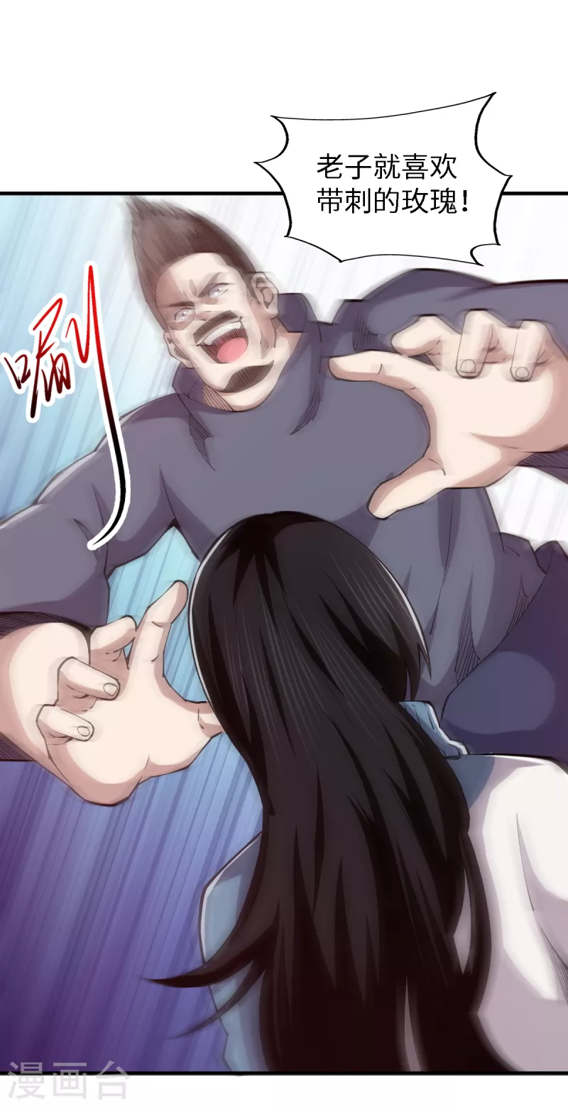 第53话 唐门古毒 第14页