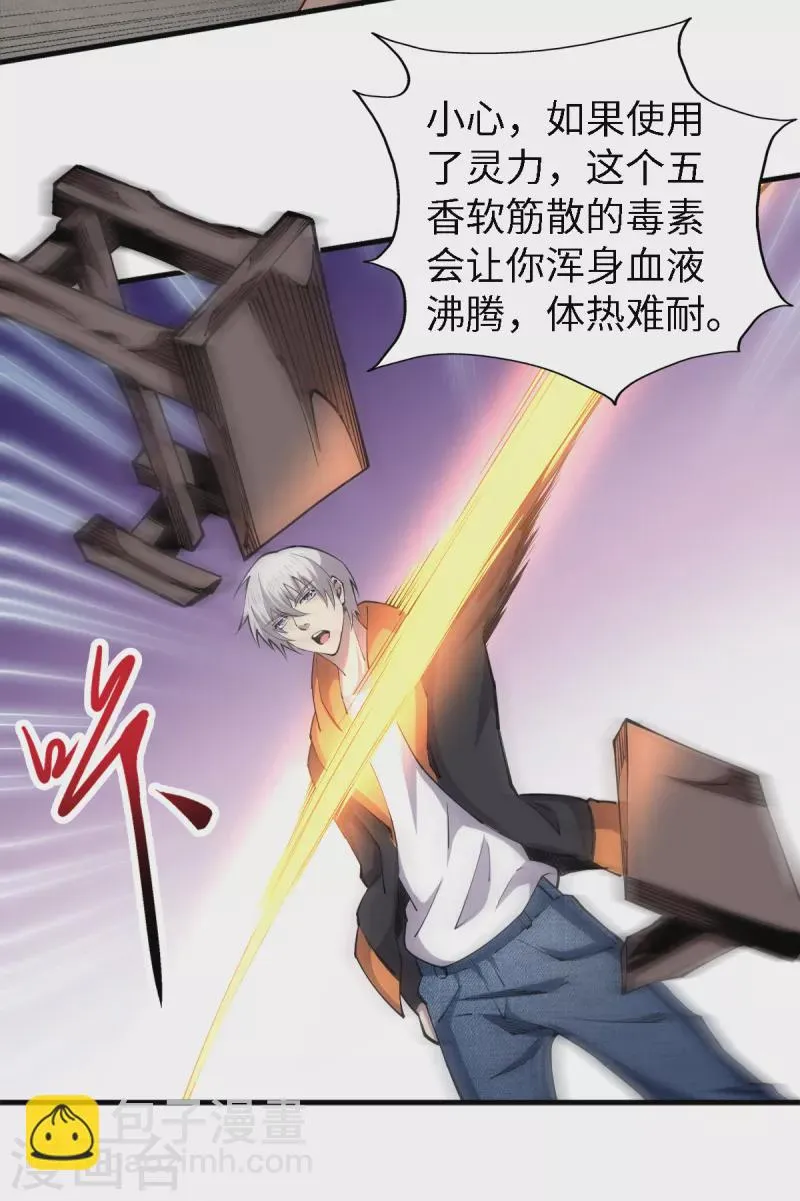 第53话 唐门古毒 第21页