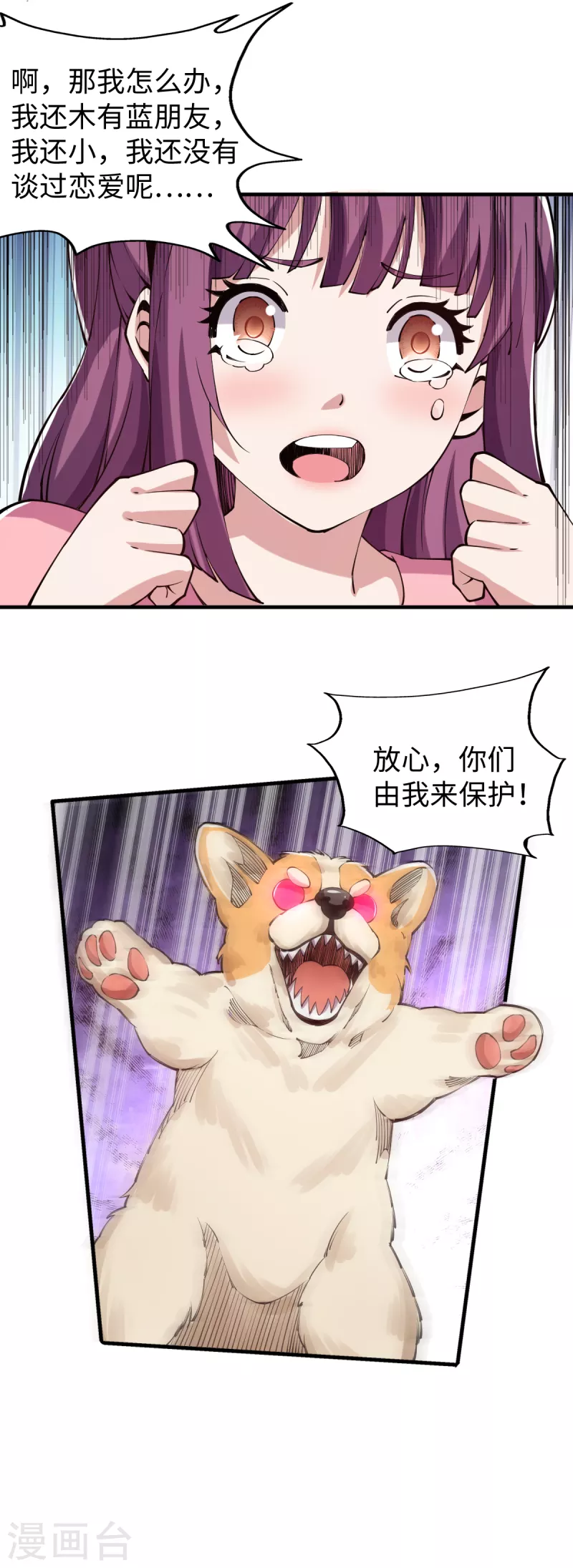 第53话 唐门古毒 第23页