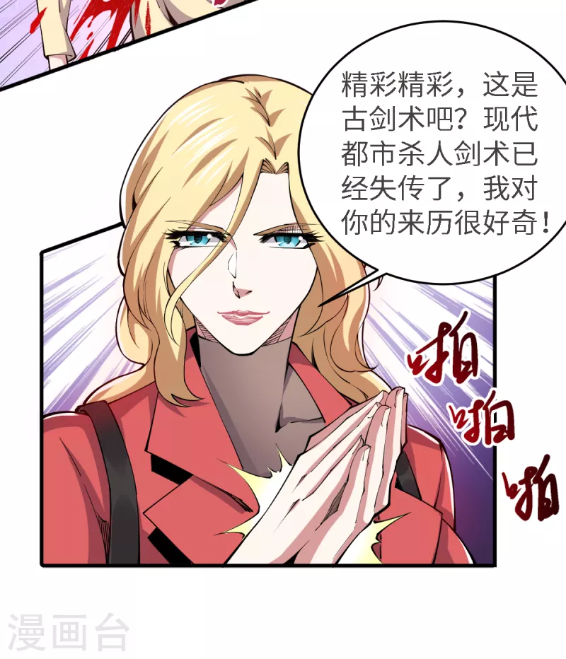 第52话 有点意思 第5页