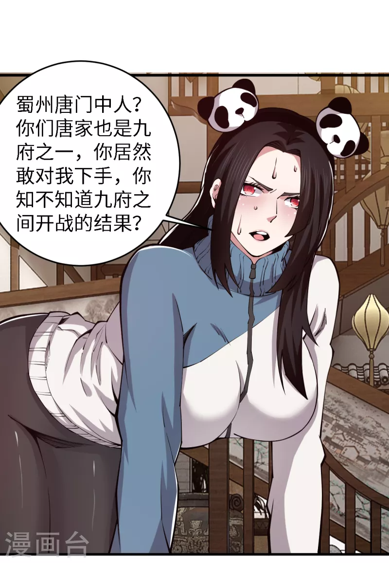 第52话 有点意思 第6页