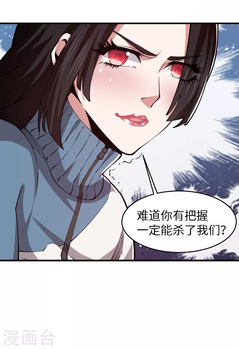 第52话 有点意思 第8页