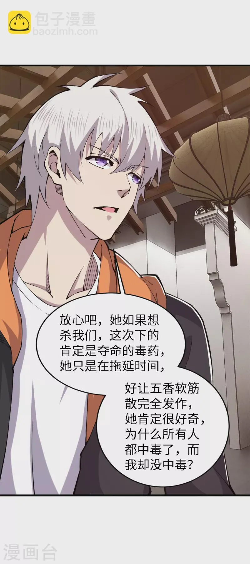 第52话 有点意思 第10页
