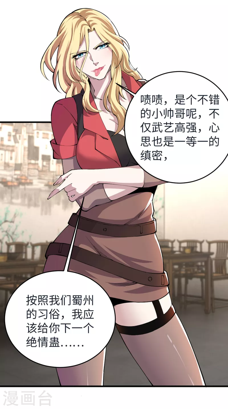 第52话 有点意思 第15页