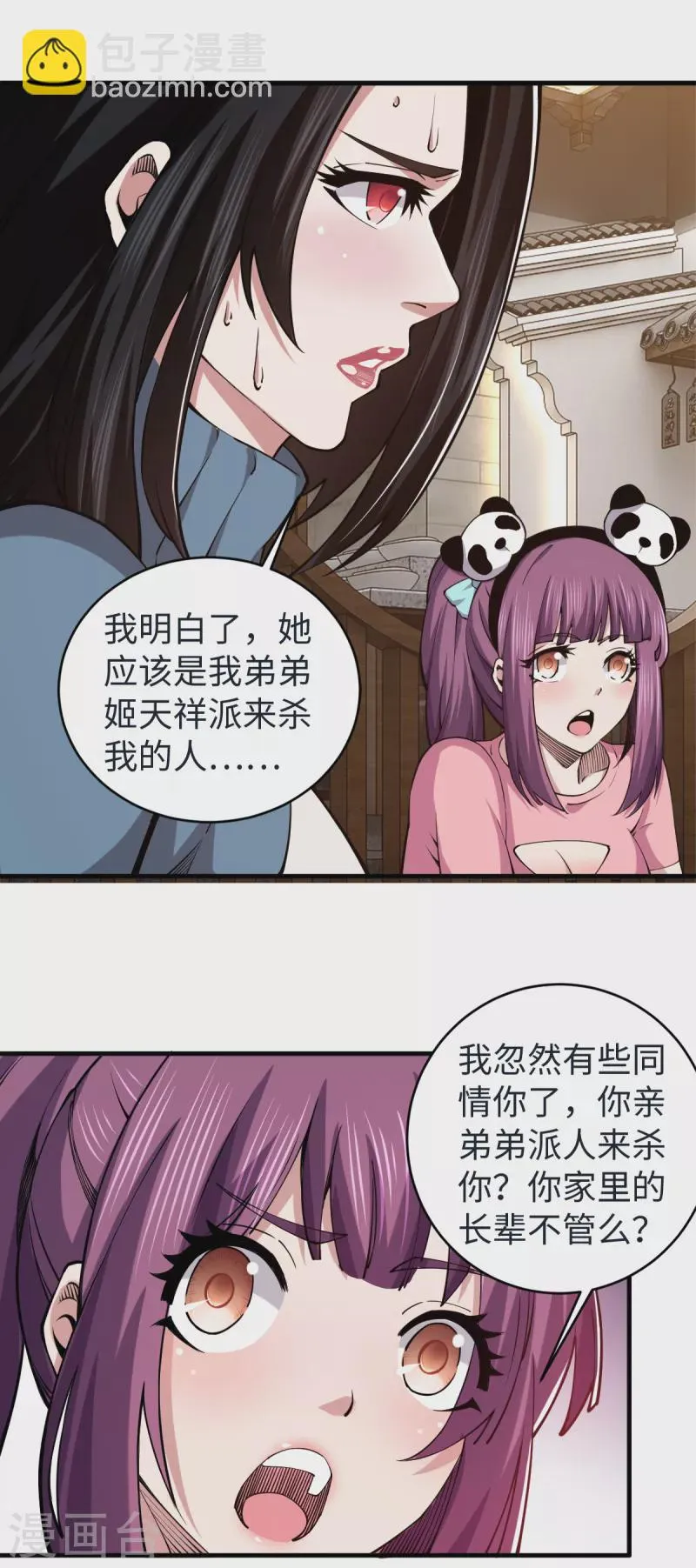 第52话 有点意思 第16页