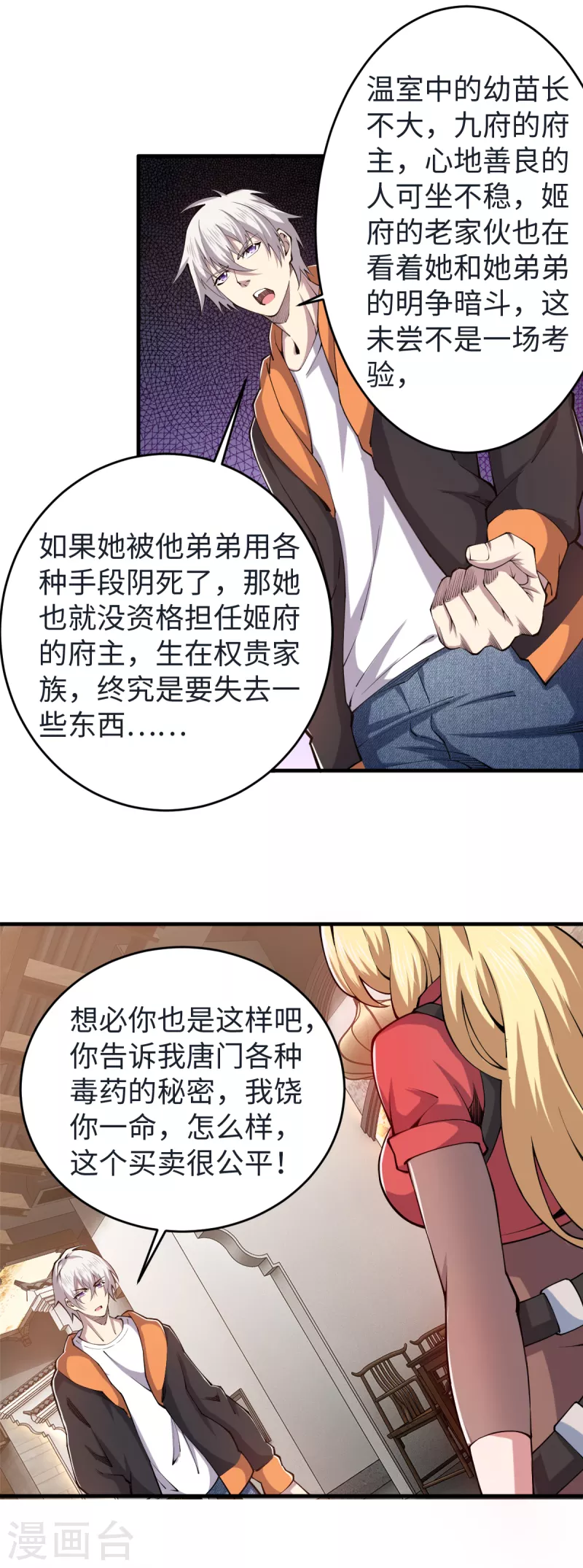 第52话 有点意思 第17页