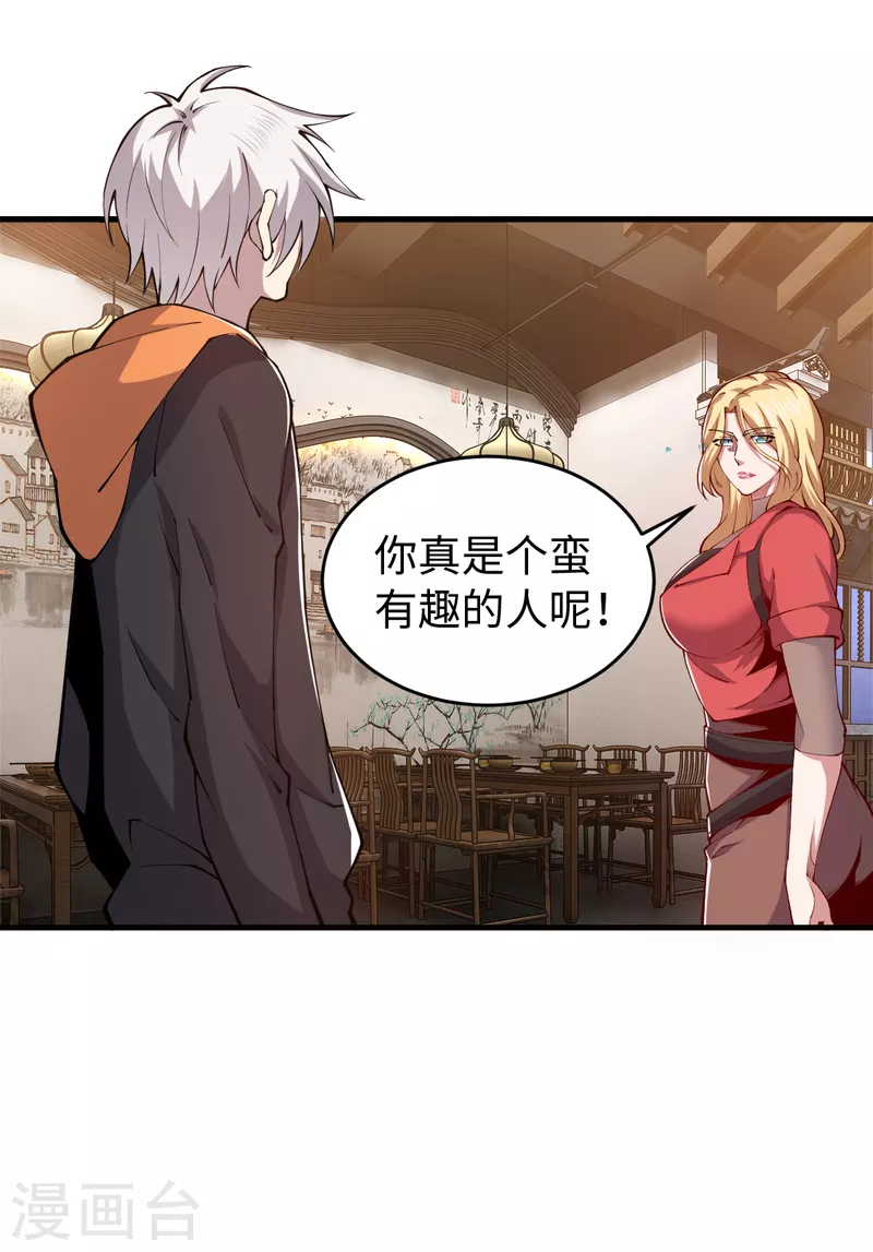 第52话 有点意思 第18页