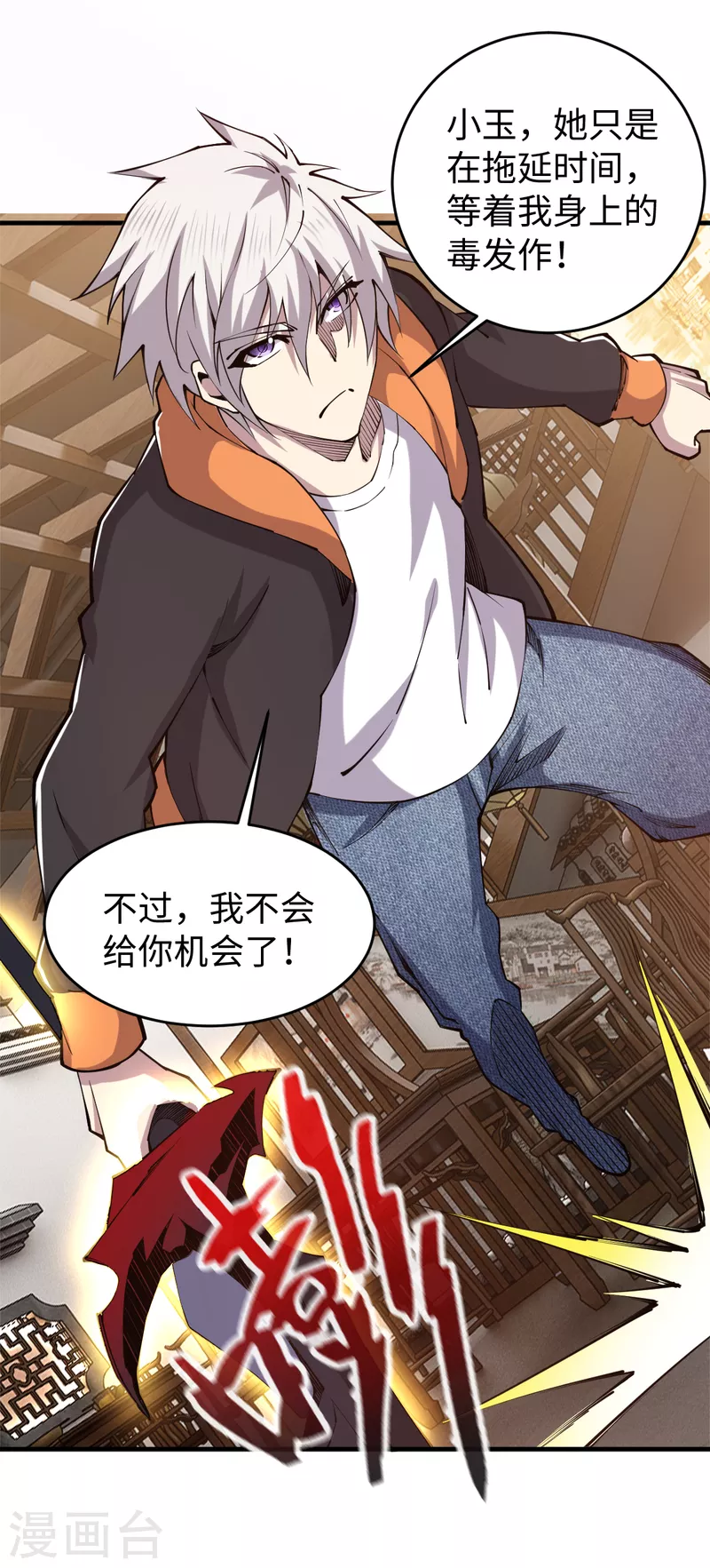 第52话 有点意思 第21页