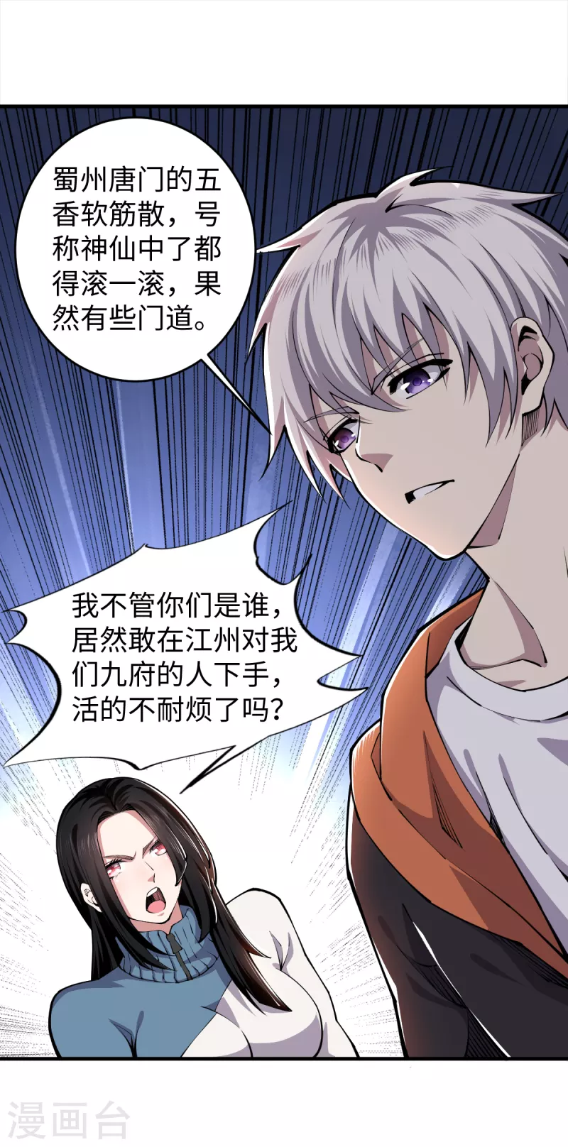 第51话 解决麻烦 第3页