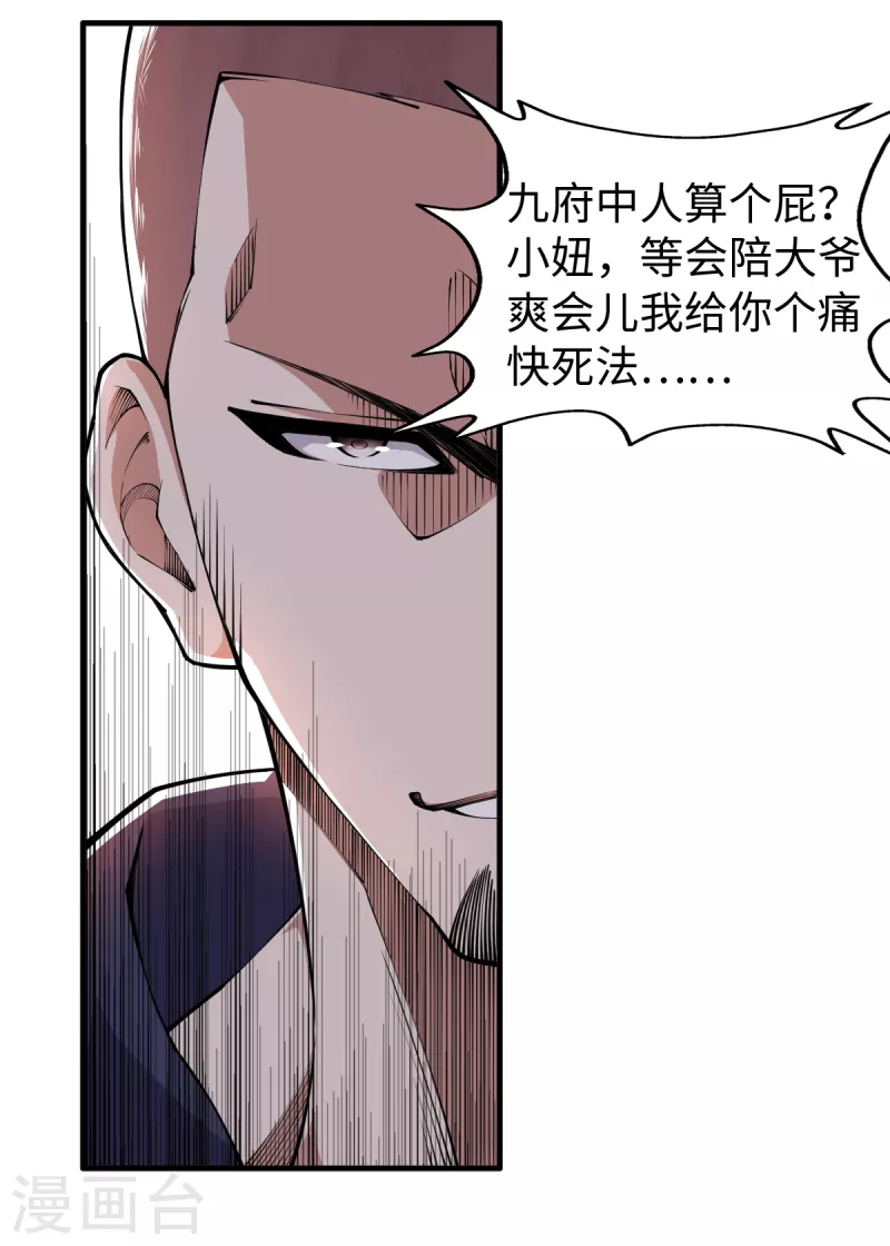 第51话 解决麻烦 第4页