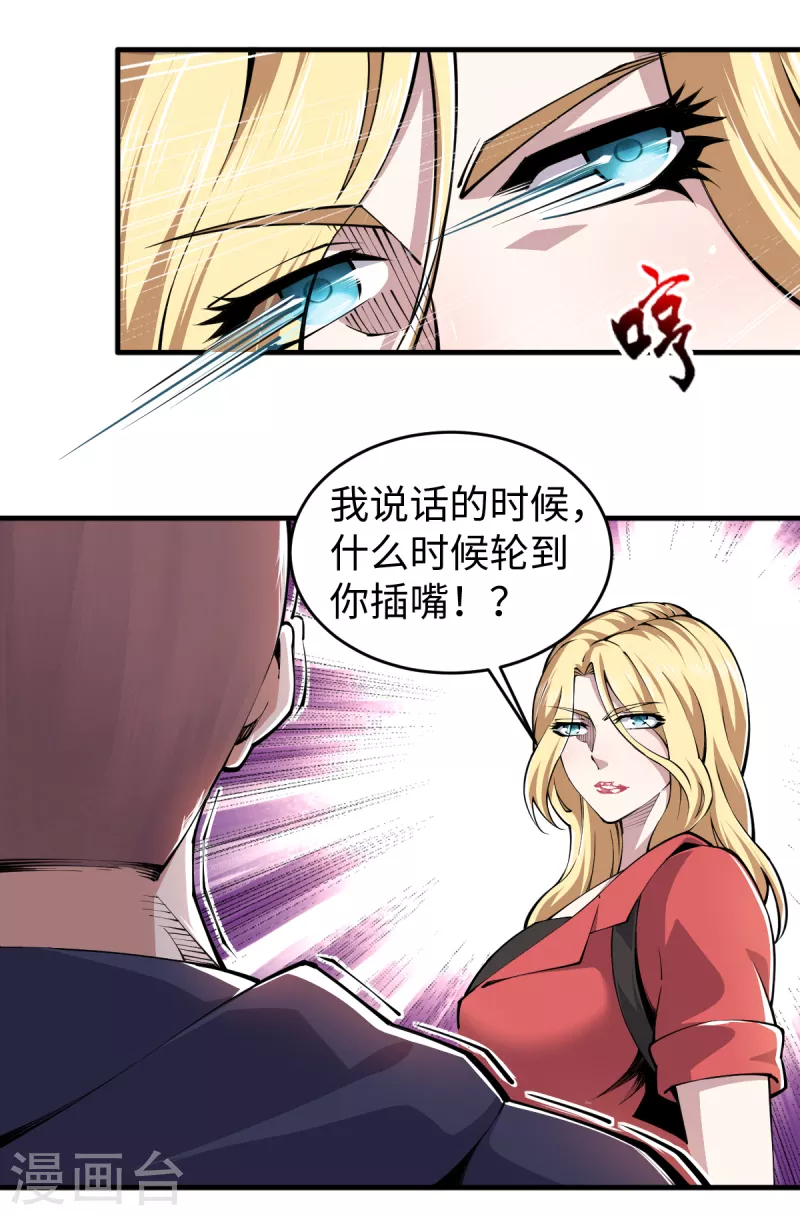 第51话 解决麻烦 第5页
