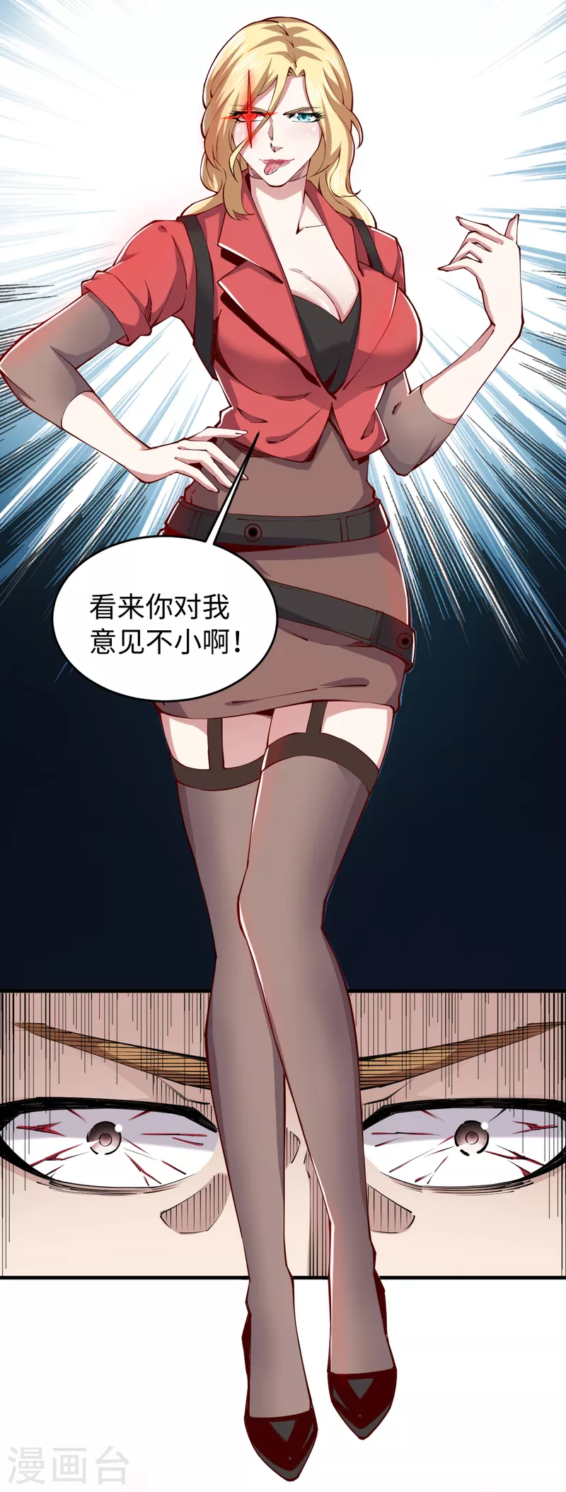 第51话 解决麻烦 第8页