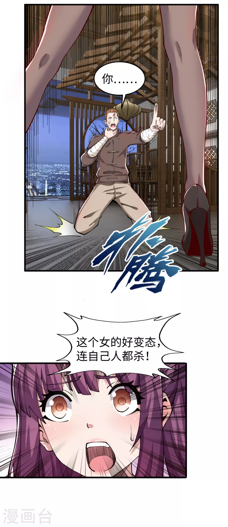 第51话 解决麻烦 第9页