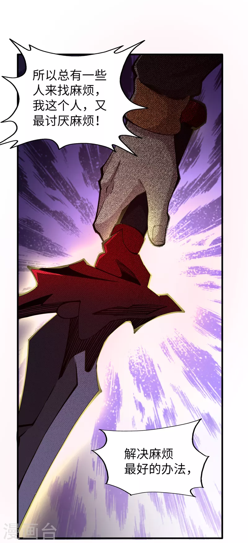 第51话 解决麻烦 第12页