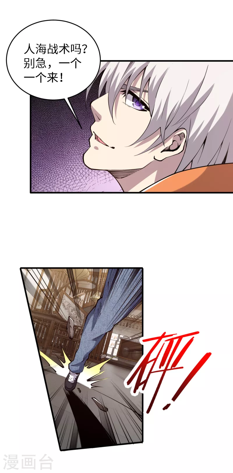第51话 解决麻烦 第18页