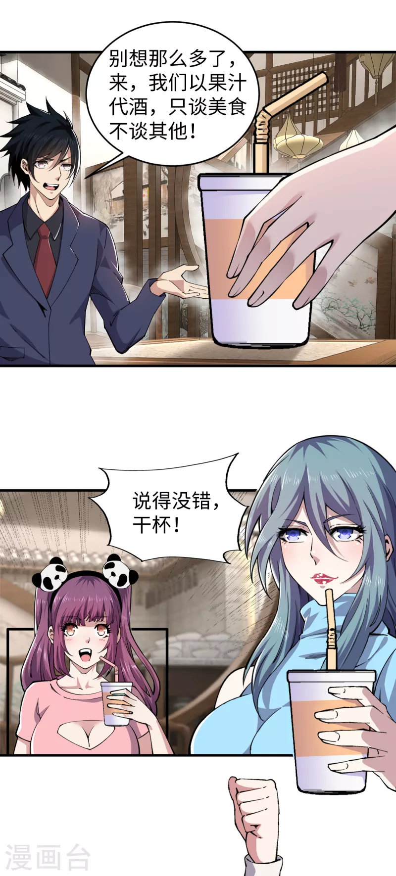 第50话 集体中毒？ 第3页