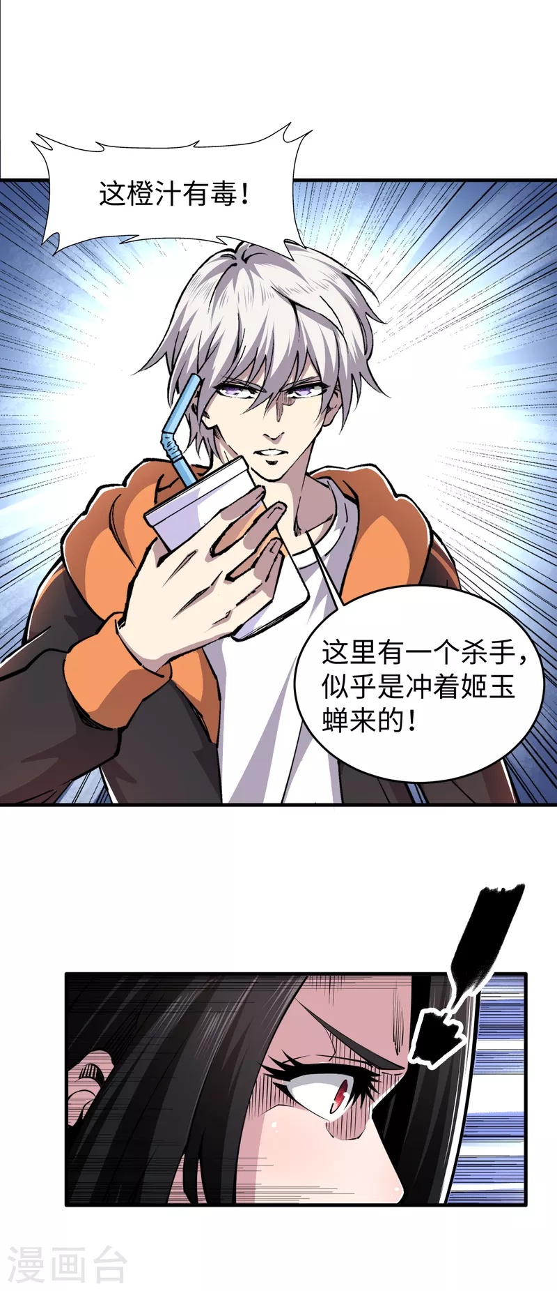 第50话 集体中毒？ 第5页