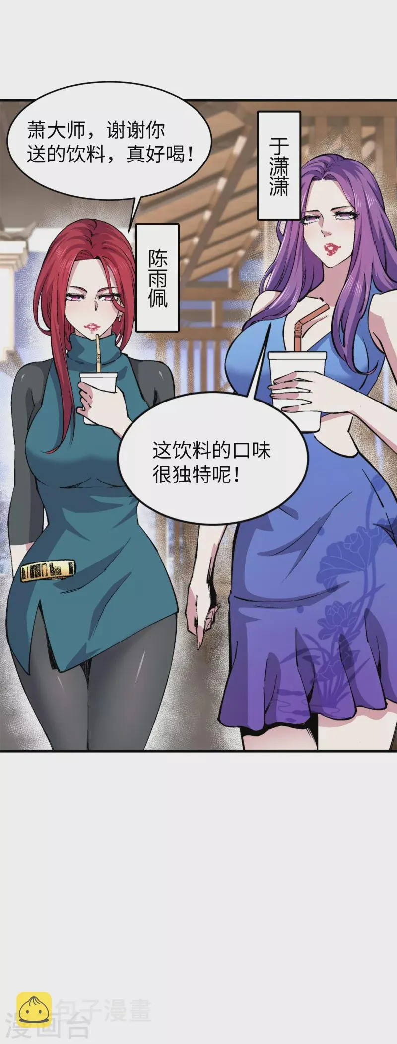 第50话 集体中毒？ 第6页