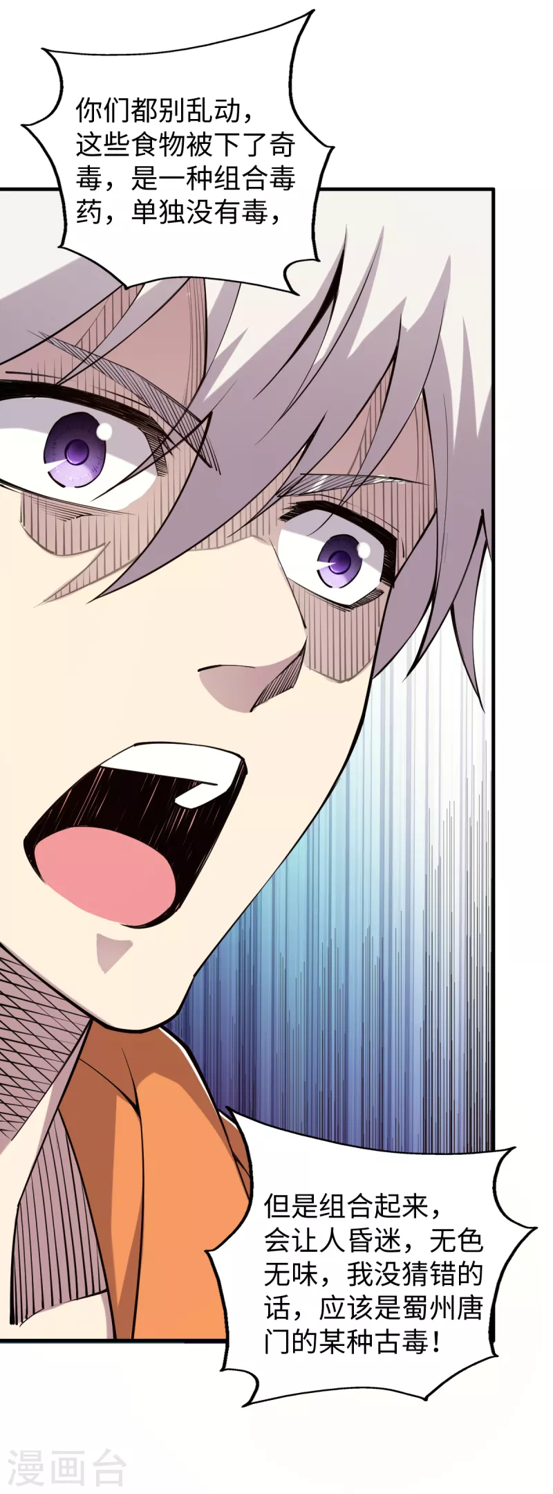 第50话 集体中毒？ 第11页
