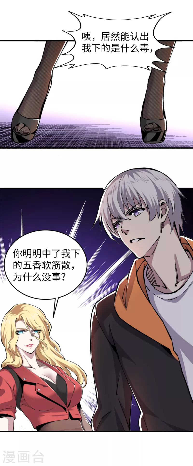 第50话 集体中毒？ 第12页
