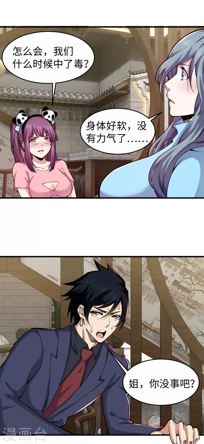 第50话 集体中毒？ 第13页